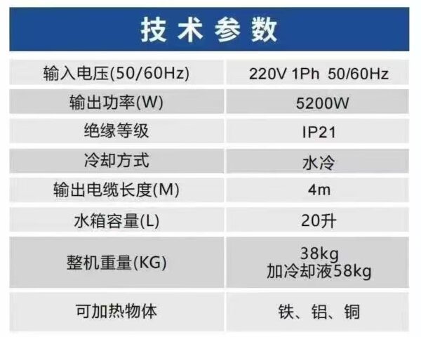 Water-cooled high frequency heating equipment