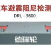 Automobile shock-proof damping detection platform
