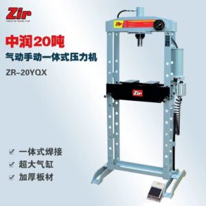 Brand-new Zir Zhongrun 20-ton hydraulic bearing press, which is both pneumatic and manual, model ZR-20YQ.