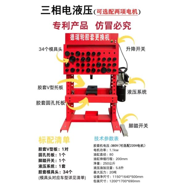 Hydraulic rubber sleeve machine
