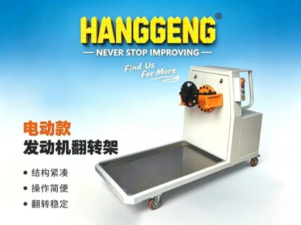 Electric engine turnover frame